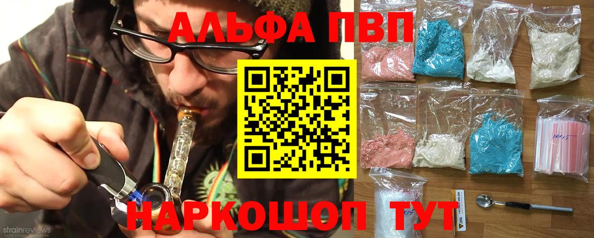 Alfa_PVP  Alpha-PVP СК КРИС  Сертолово  APVP Crystall  Вход с VPN  Альфа ПВП кристаллы 