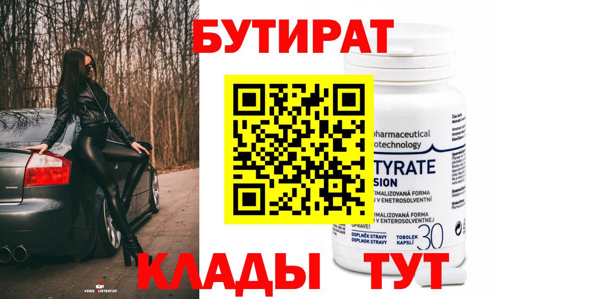 БУТИРАТ вода Сертолово