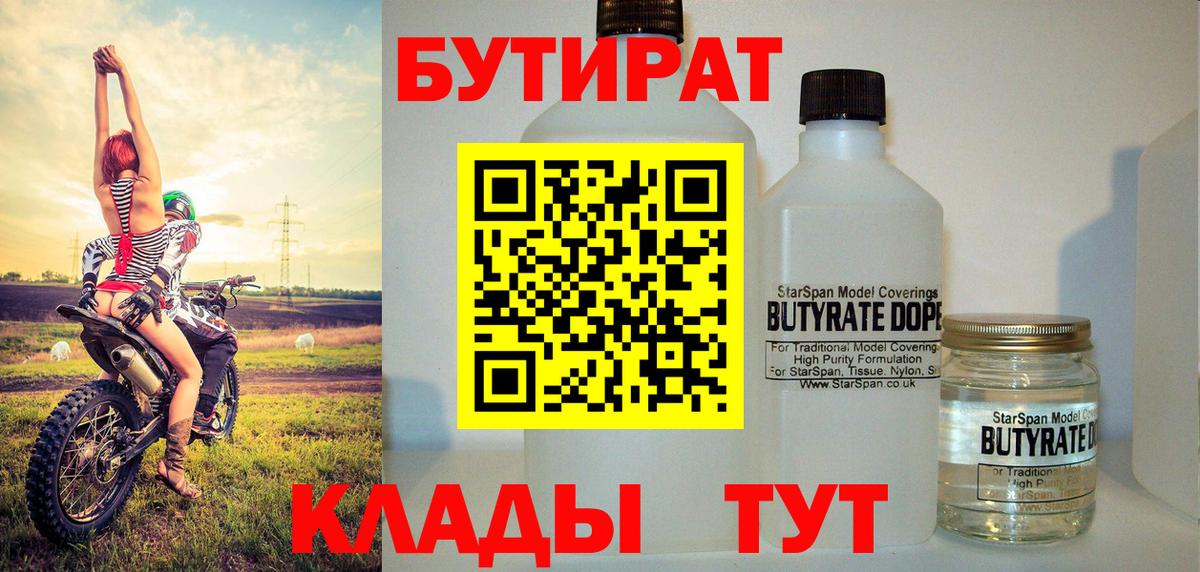 БУТИРАТ  Вход с VPN  Сертолово  БУТИРАТ BDO 