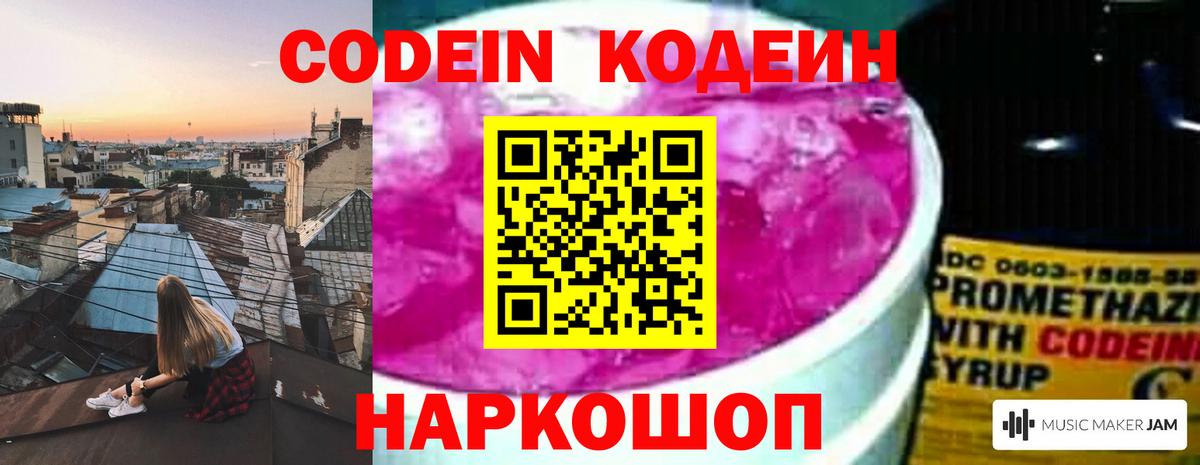 Сертолово  наркошоп  Codein напиток Lean (лин)  Вход с VPN  Codein Purple Drank 